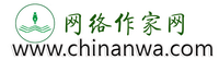  中国网络作家协会