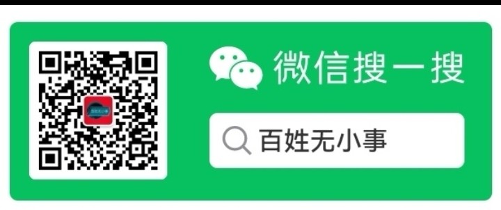 百姓无小事