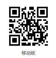 网站手机端二维码.png