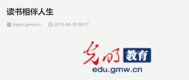 读书相伴人生