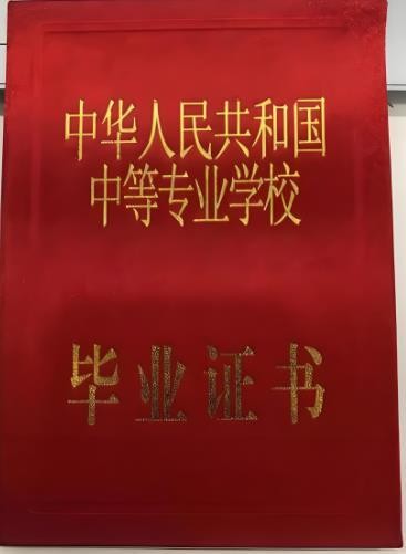 小中专.jpg