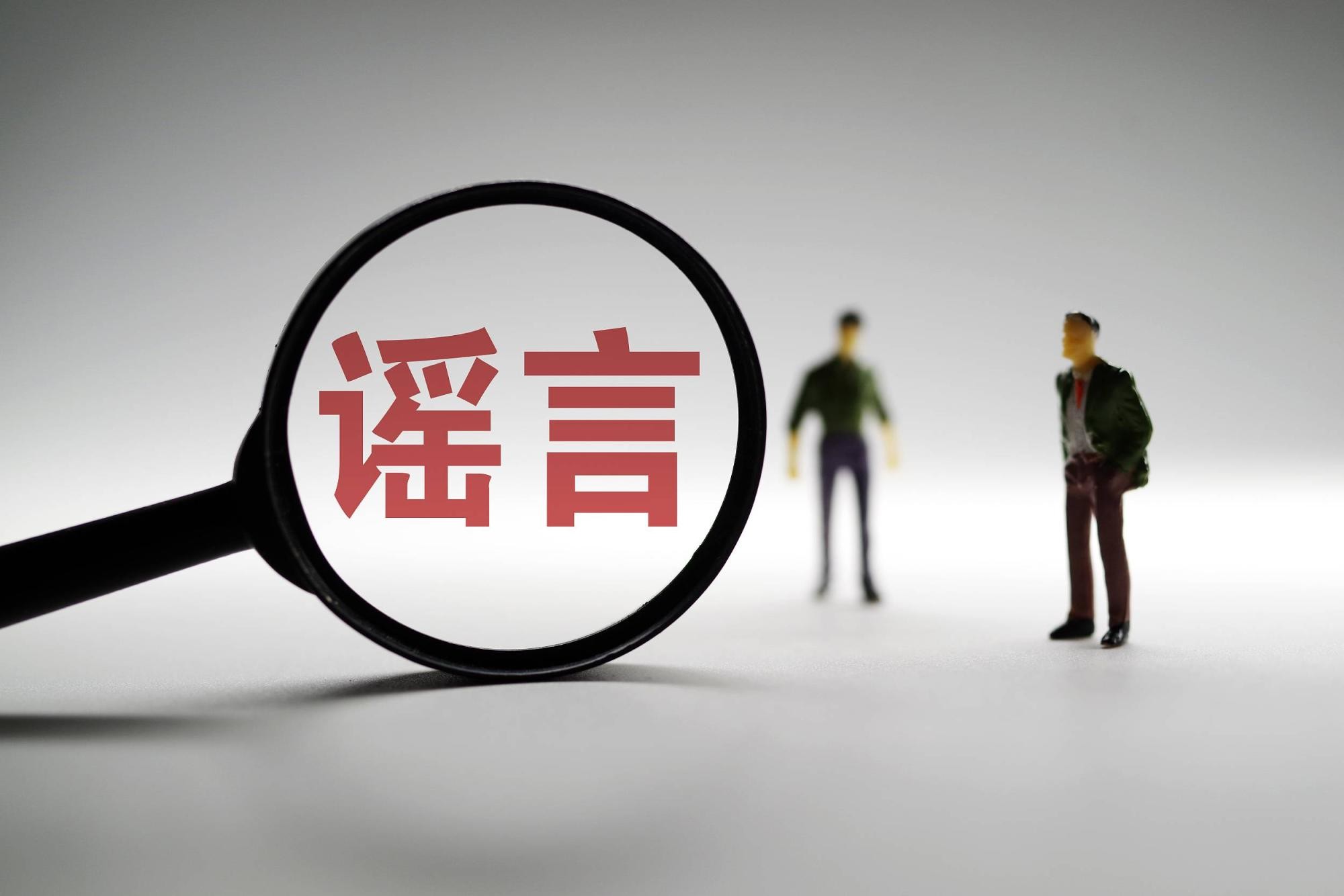 谣言3.jpeg