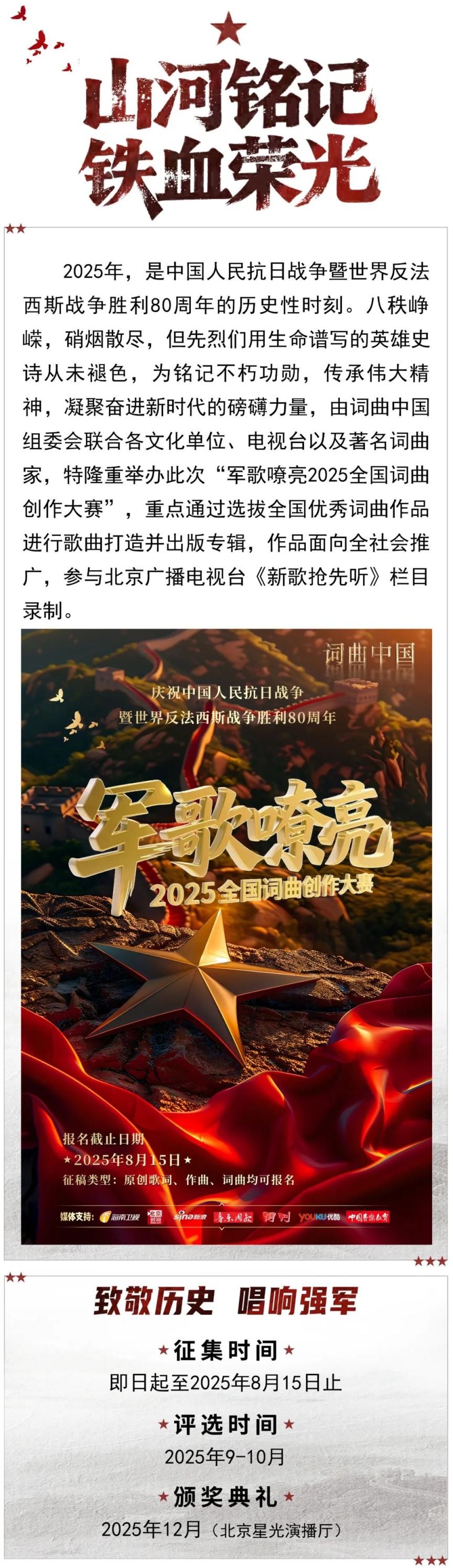 《铁血荣光·火种篇》左权之歌