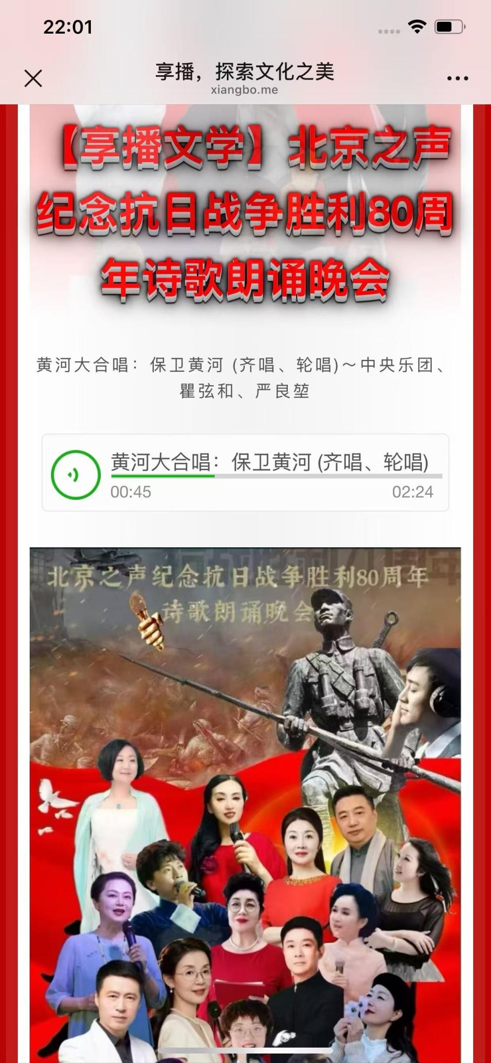 北京之声 纪念抗日战争80周年诗歌朗诵晚会 朱鸿博副主席 致辞