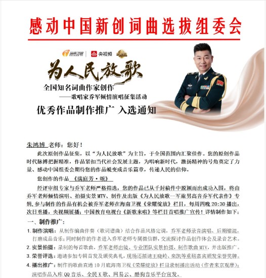 通知书入围为人民放歌.png