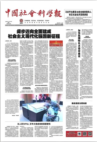 中国社会科学报2.png
