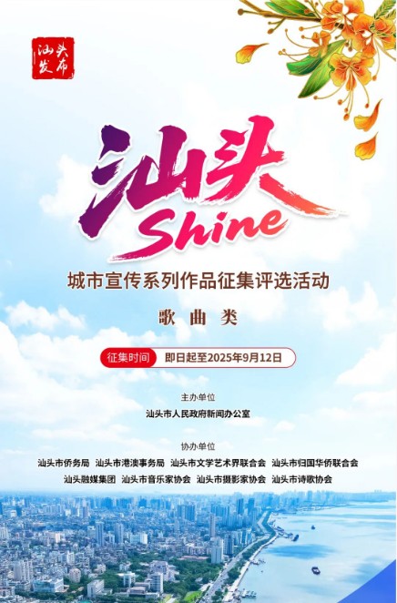 山海禅心——论《汕头·山海悟》的意象 文/朱鸿博