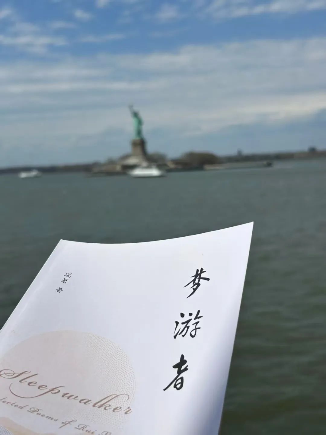 一位活在诗意传承中的理想型诗人——瑞箫自选诗集《梦游者》出版
