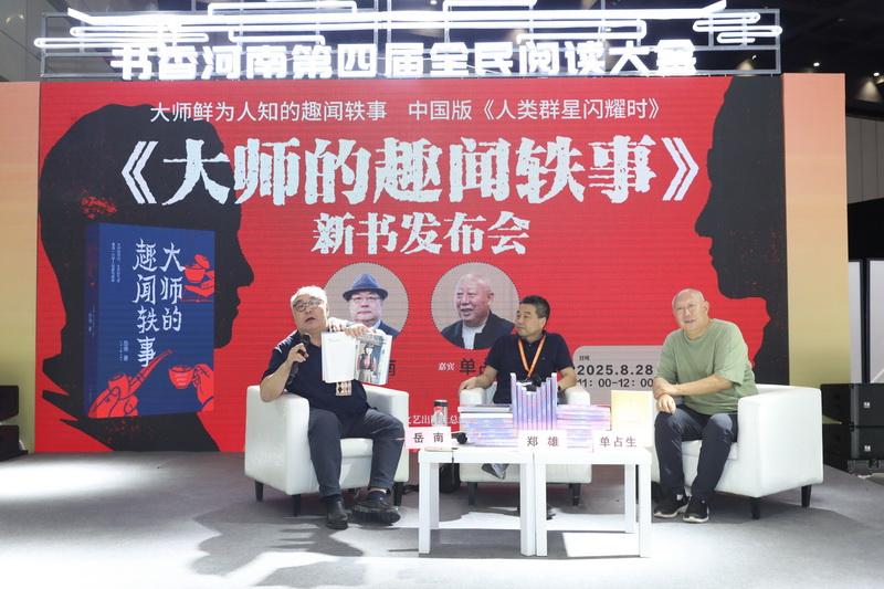 爱抽烟被骂鲁迅会回怼？岳南阅读盛会还原民国大师不为人知的另一面
