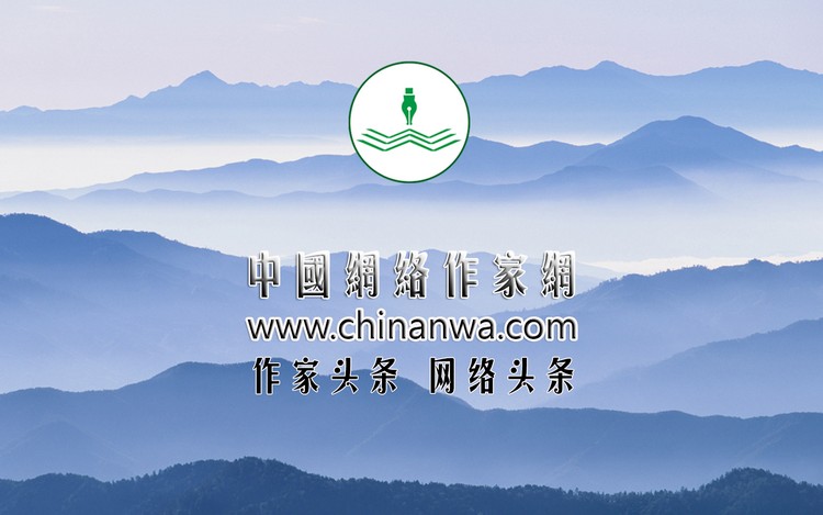 中国网络作家协会旗下网络作家网成功升级，助力网络文学创作再上新台阶